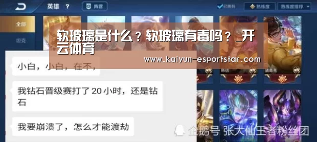 软玻璃是什么?软玻璃有毒吗?_开云体育(图1) 开云篮球