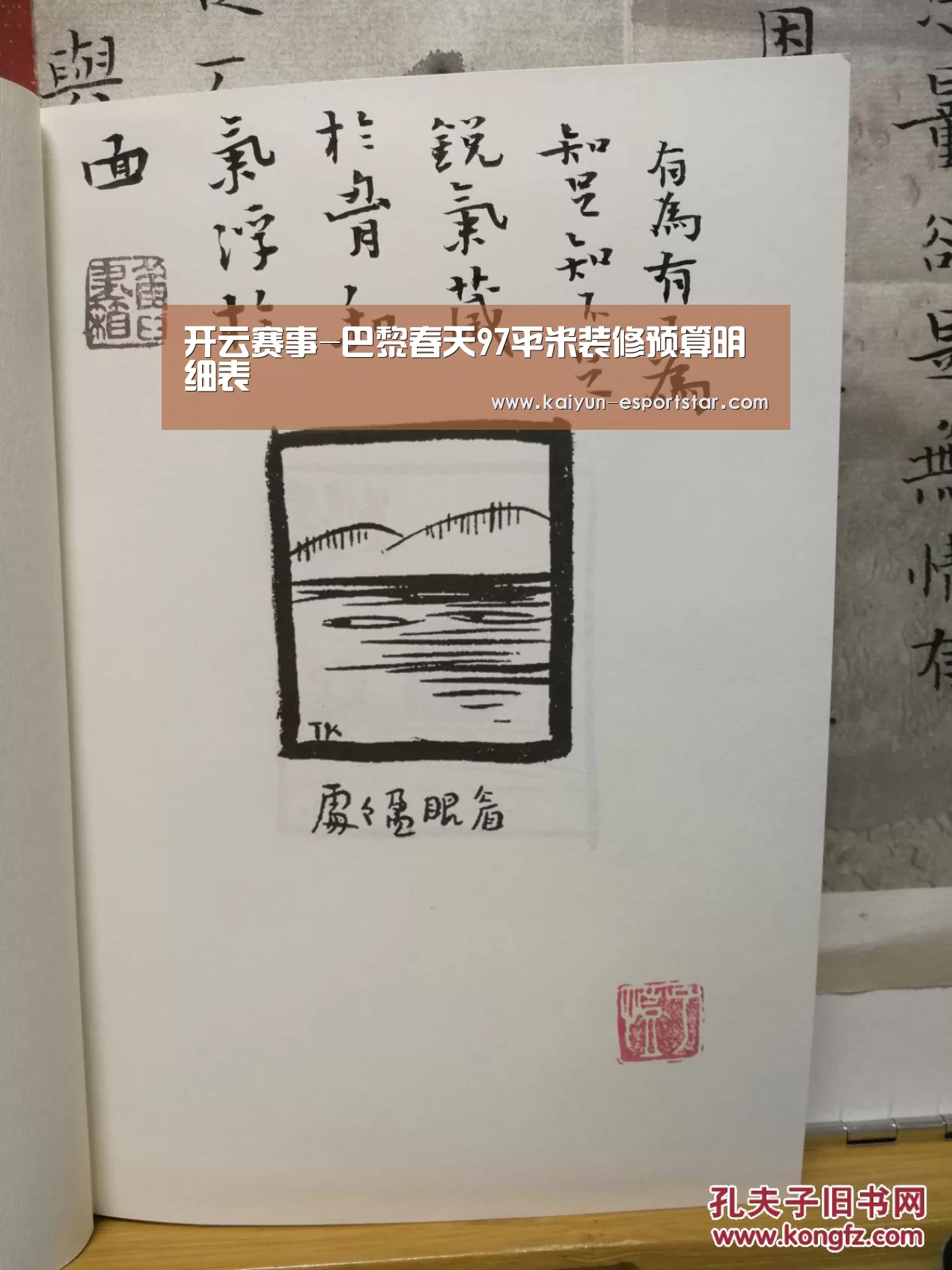 开云赛事-巴黎春天97平米装修预算明细表(图1) 开云体育
