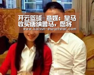 开云足球