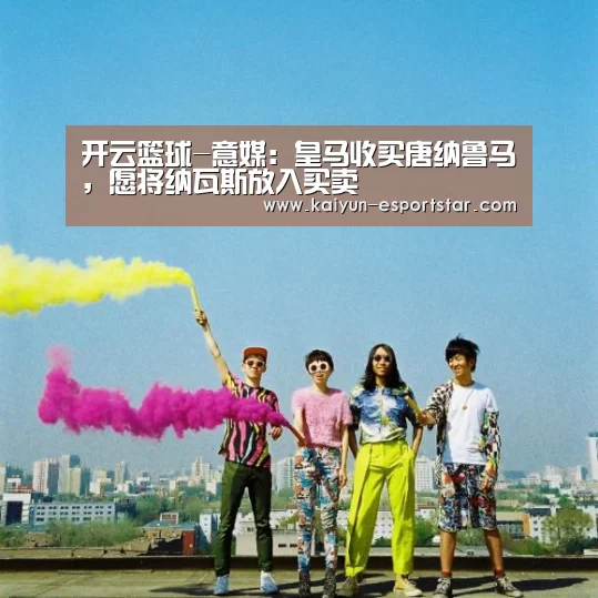 开云篮球