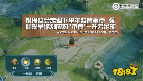 银保监会定调下半年监管重点 强调提早谋划应对不良-开云足球(图1) 开云篮球