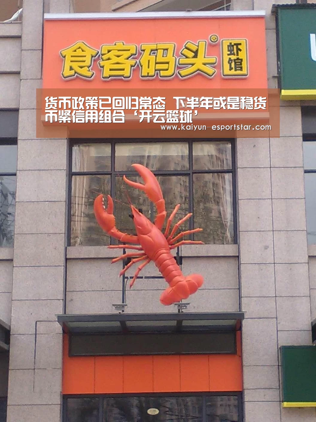 货币政策已回归常态 下半年或是稳货币紧信用组合‘开云篮球’(图4) 开云体育